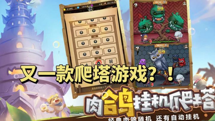 #新游观察局#爬塔游戏这么多,这款偏偏带肉鸽截图