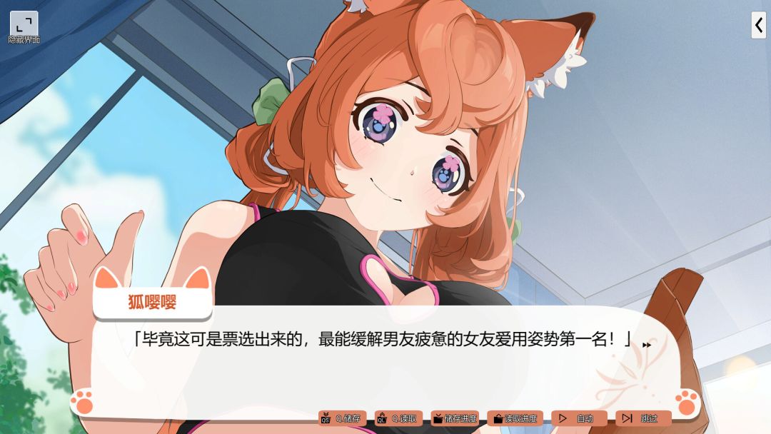 爱上!小狐娘游戏截图