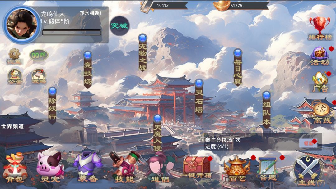 莽荒游记游戏截图