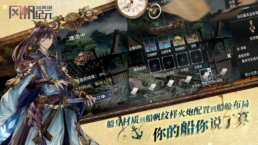 风帆纪元游戏截图