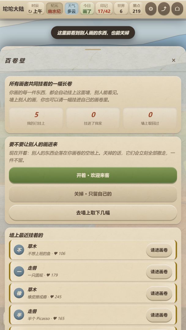 画中世界游戏截图