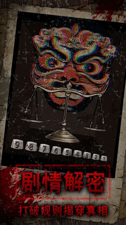 偿命锁截图