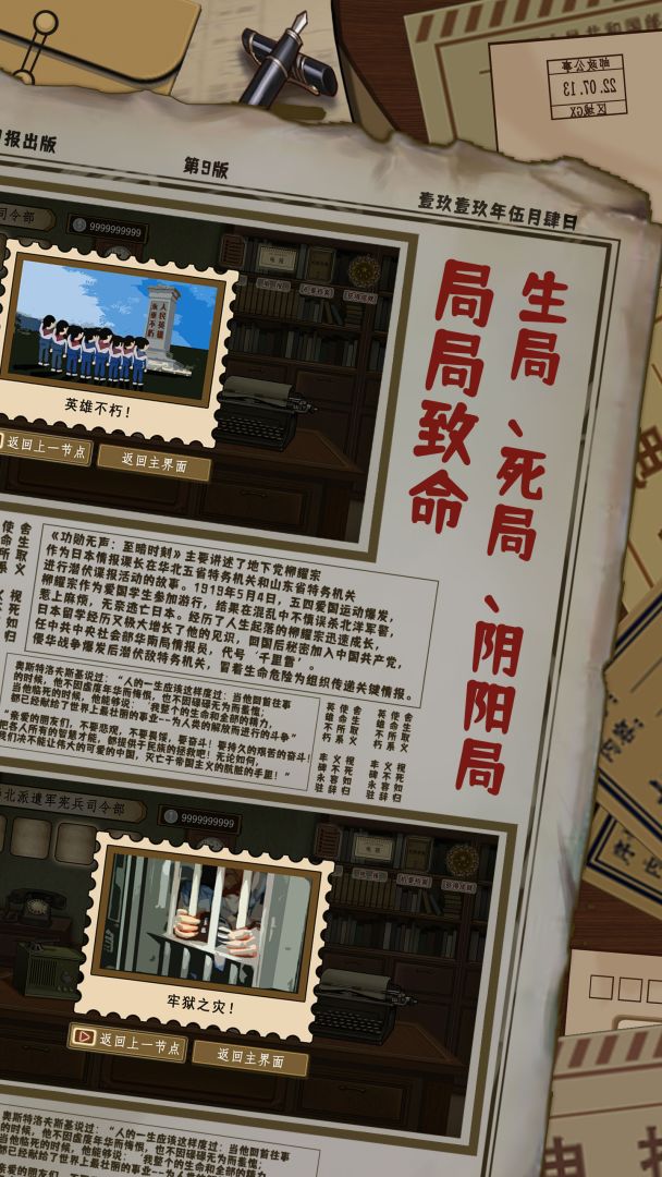 功勋无声：至暗时刻游戏截图