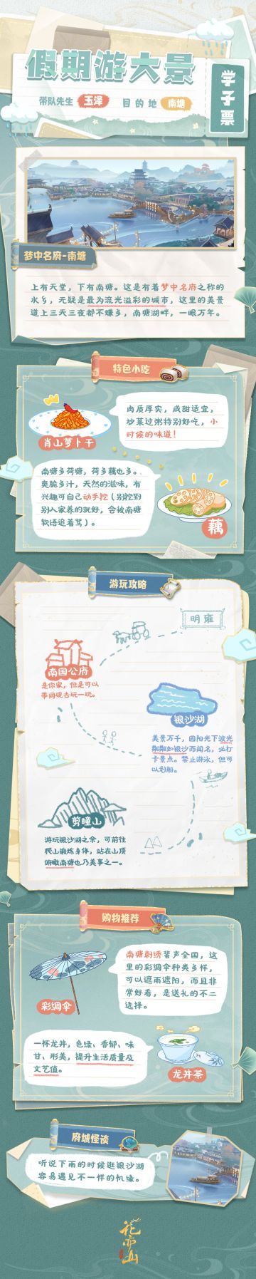 书院见闻 | 假期游大景-南塘游玩指南