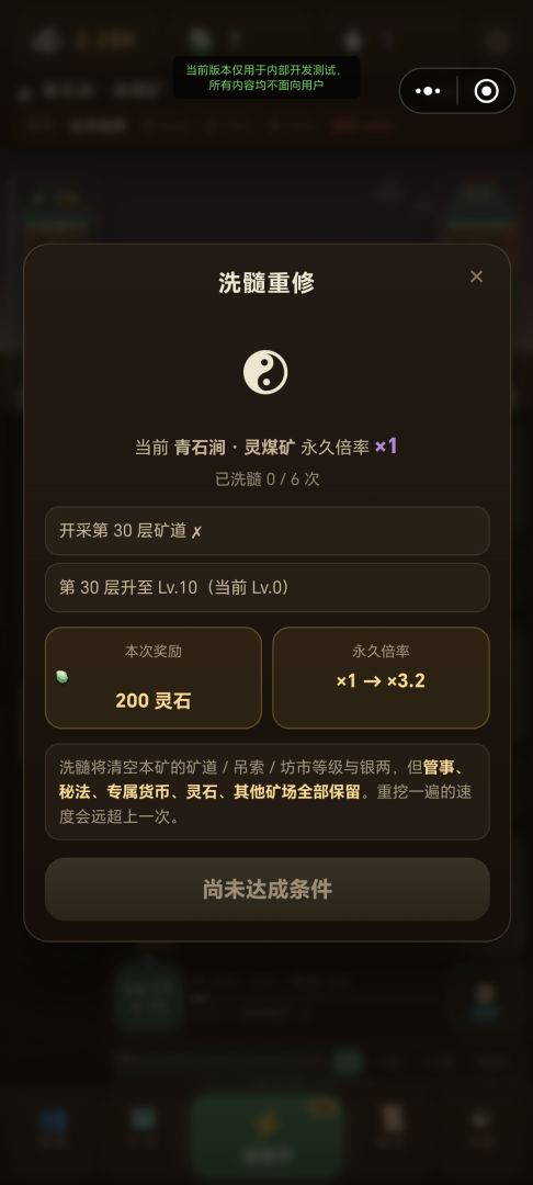 穿越修仙:开局挖矿游戏截图