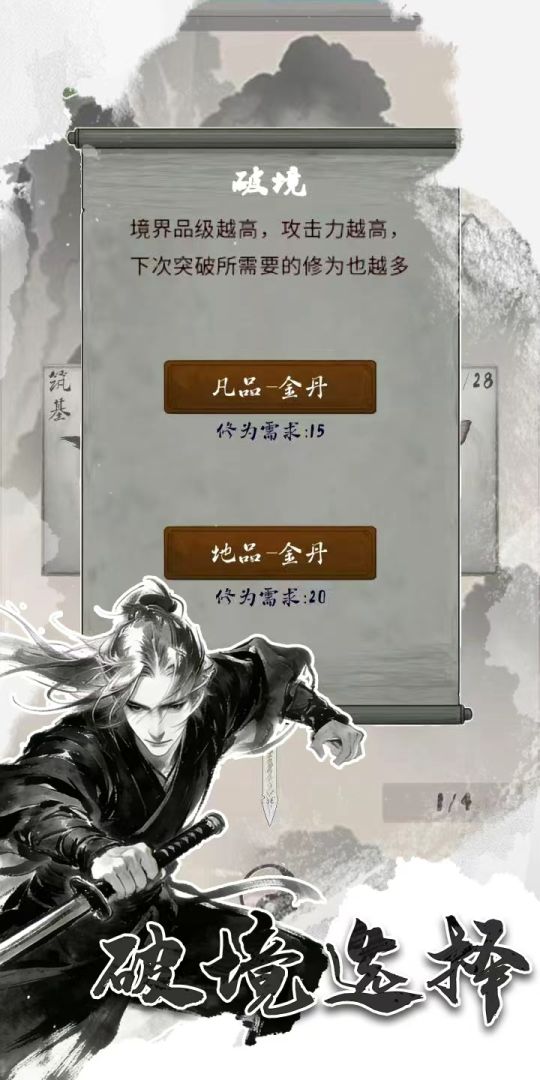 末法剑仙游戏截图