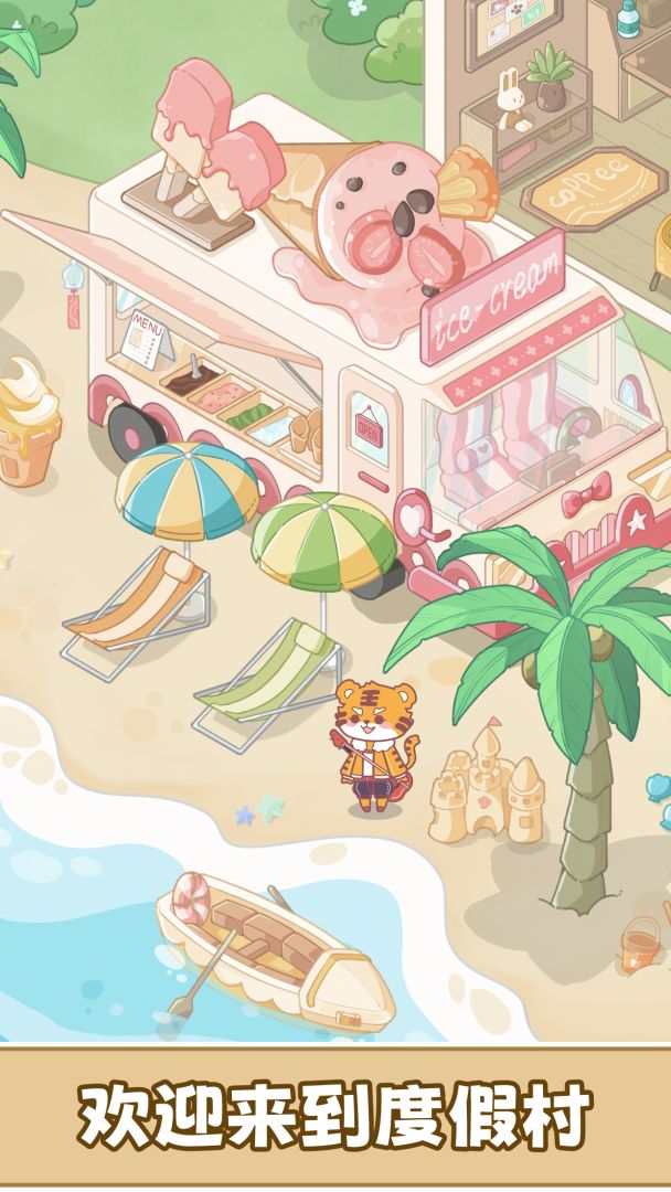 动物度假村游戏截图