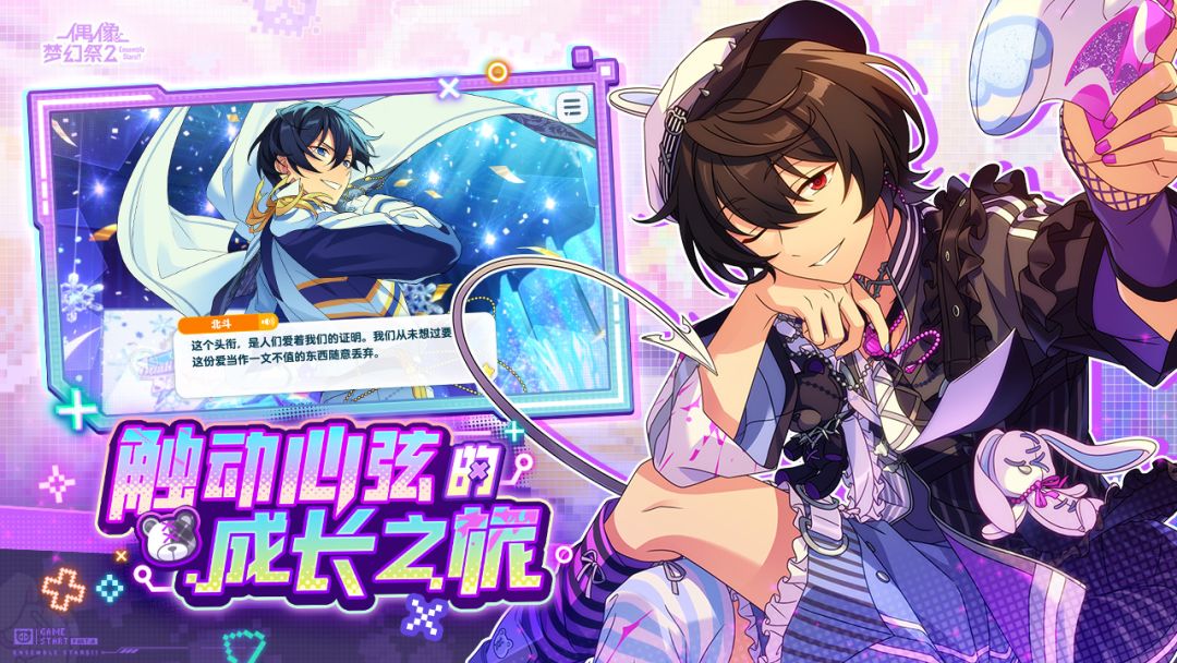 偶像梦幻祭2游戏截图