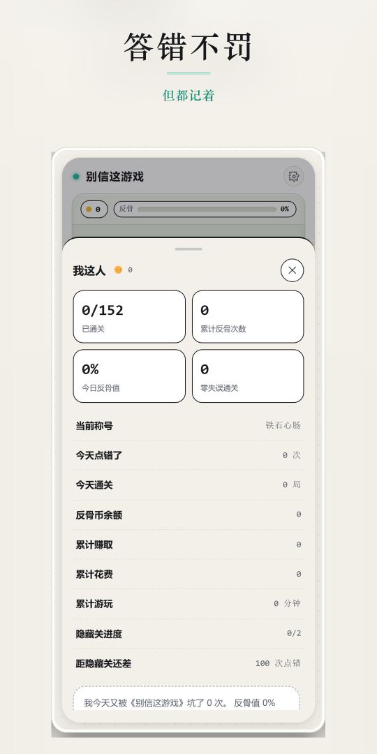 别信这游戏游戏截图