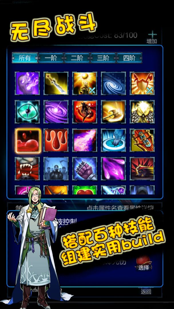 无尽战斗游戏截图