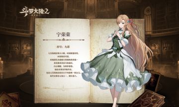 【魂师手册】初代史莱克七怪-宁荣荣