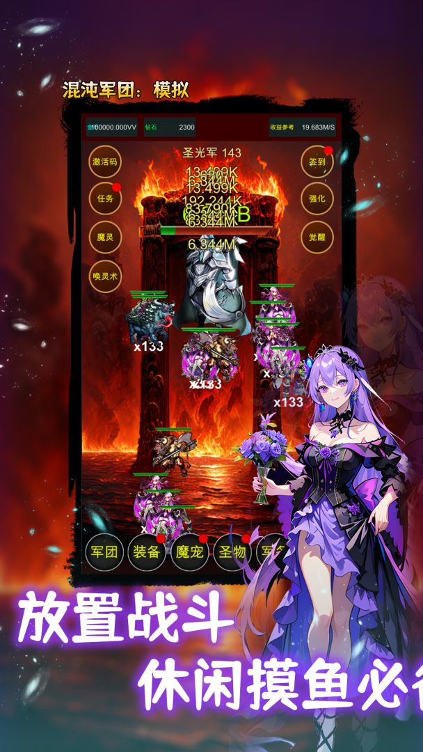 混沌军团：模拟游戏截图