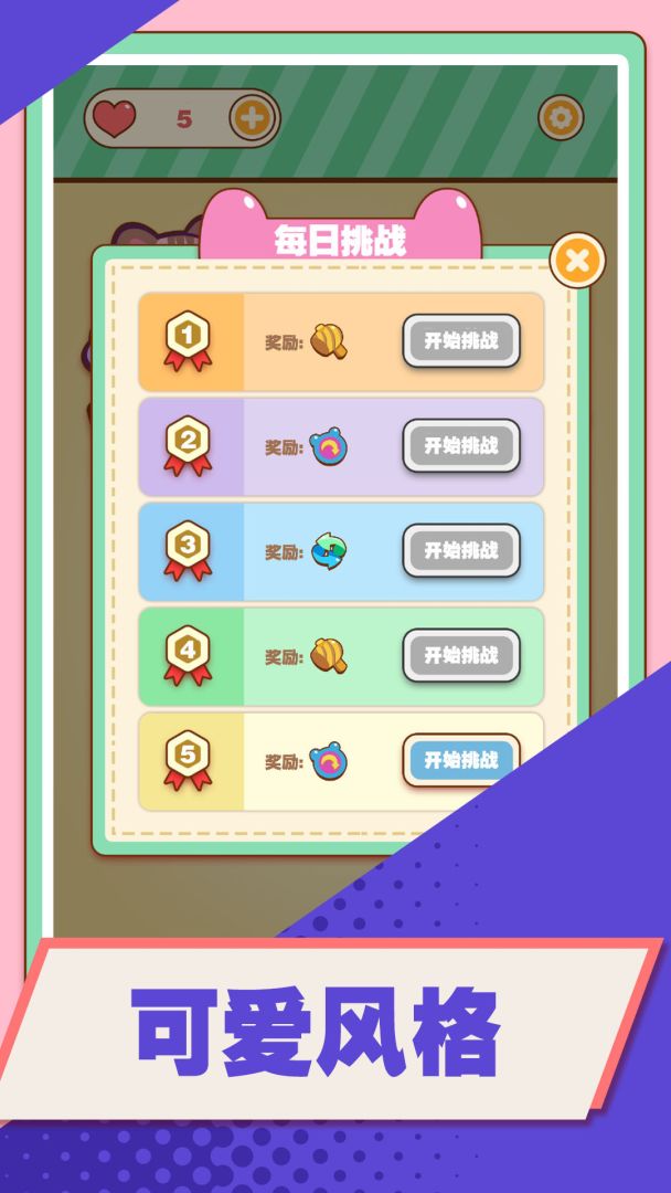 汉字爱消除游戏截图