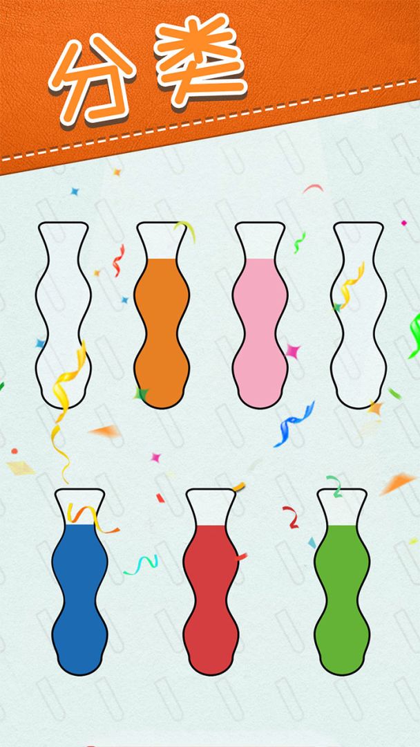 水排序解谜游戏截图