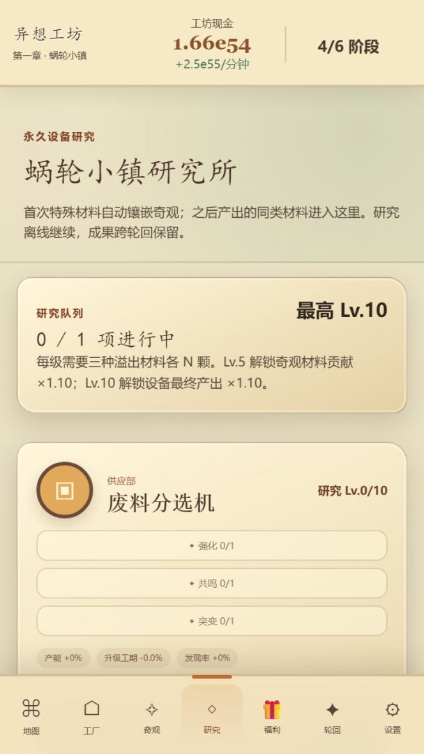 异想工坊游戏截图