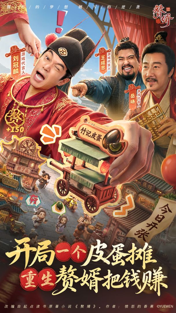 赘婿游戏截图