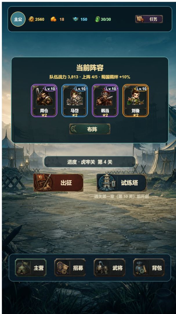 消消三国游戏截图