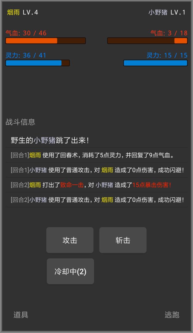 九州逍遥传游戏截图