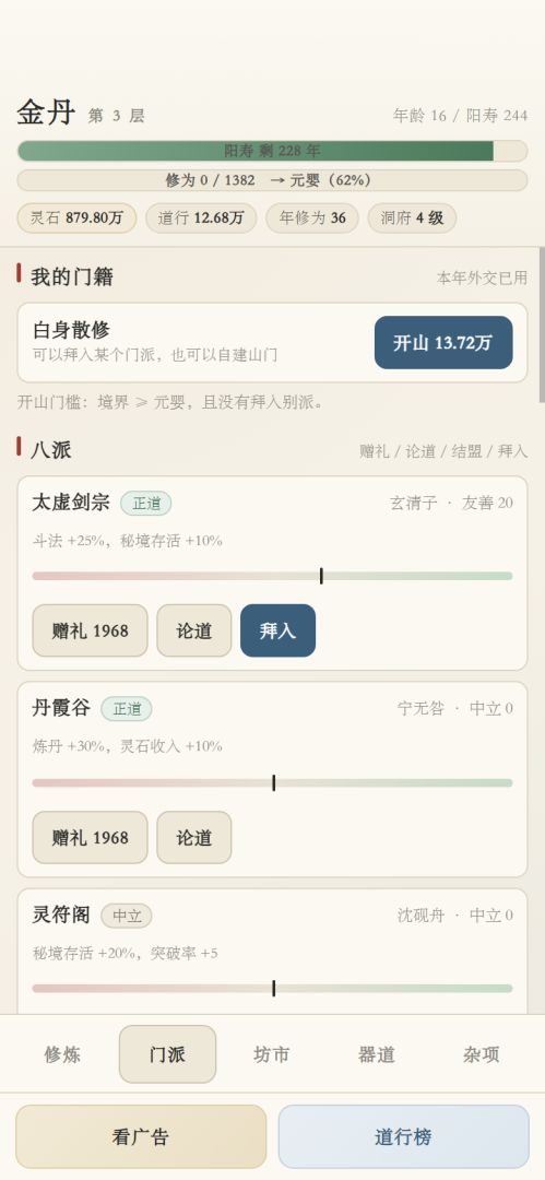 一步入仙人游戏截图