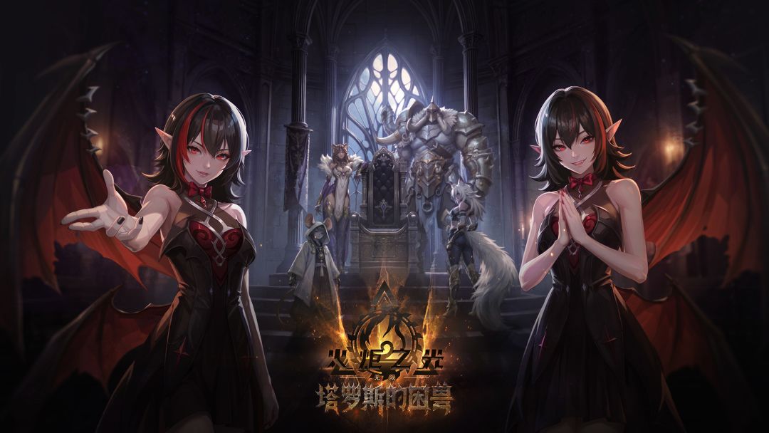 火炬之光：无限