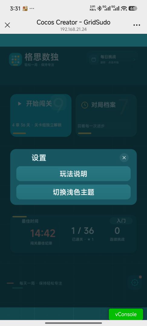 格思数独游戏截图