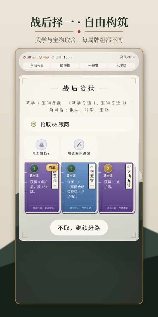 武侠世界卡牌大冒险游戏截图