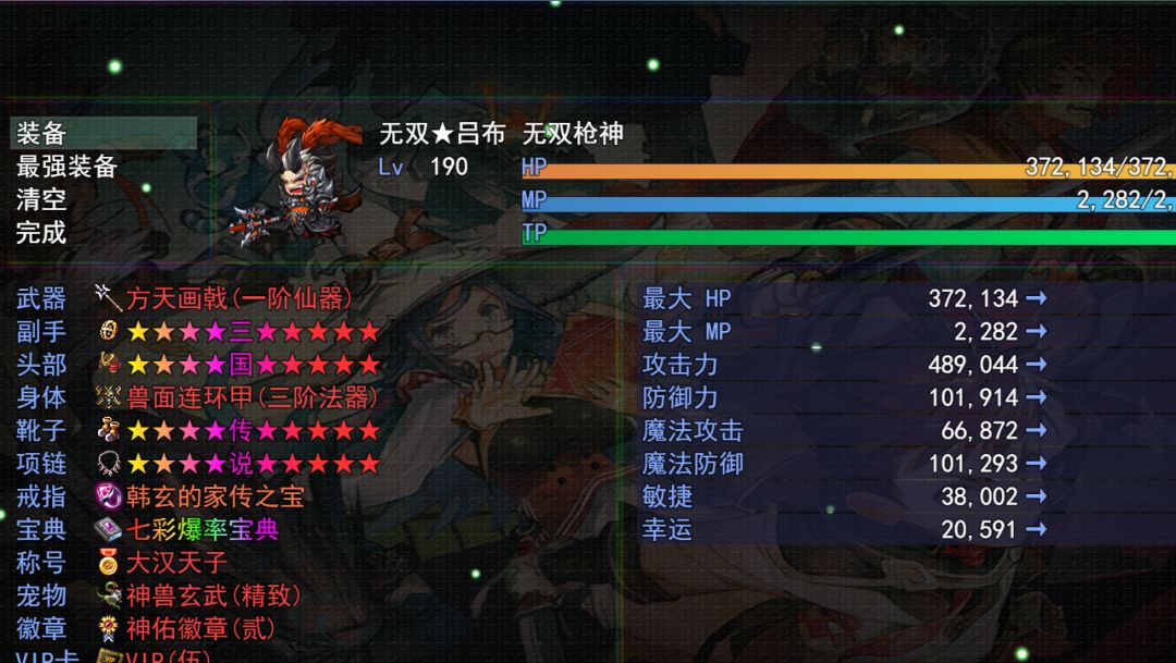 三国传说·终结游戏截图