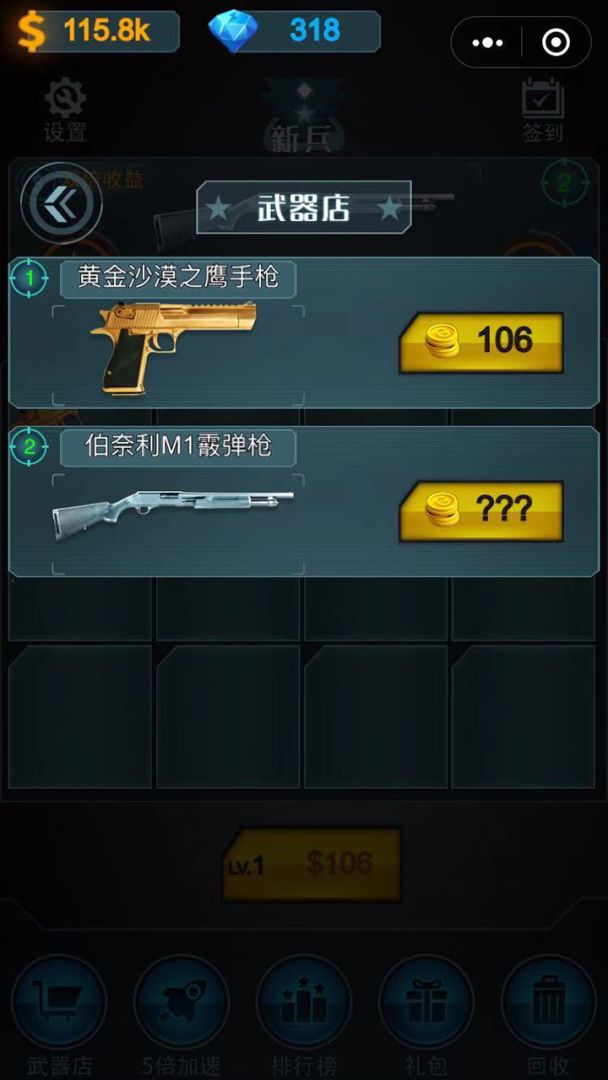 枪火军校游戏截图