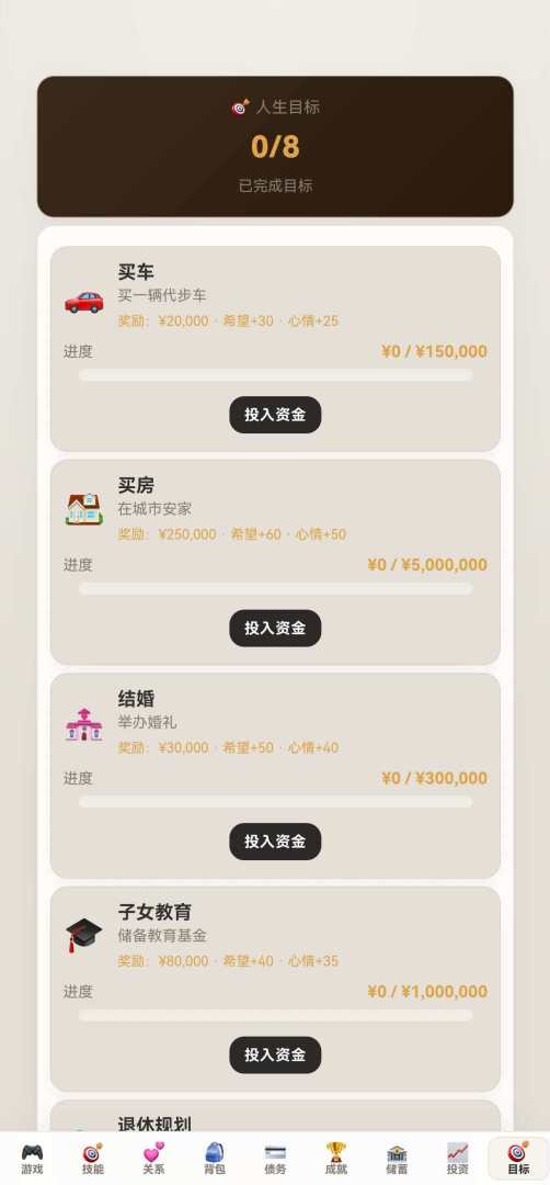 负产阶级游戏截图