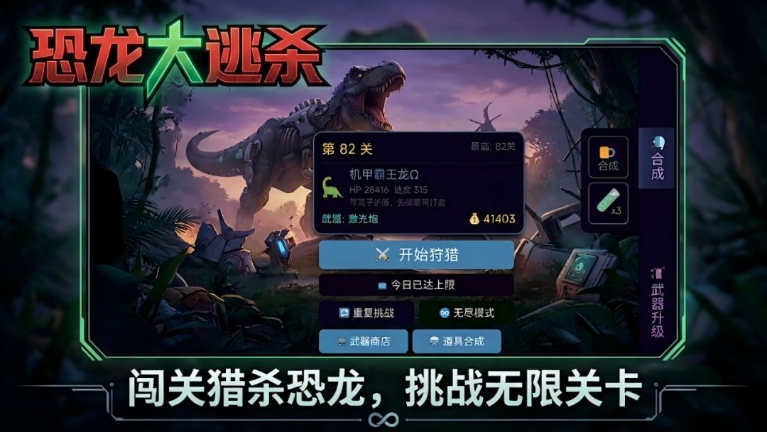 恐龙大逃杀游戏截图