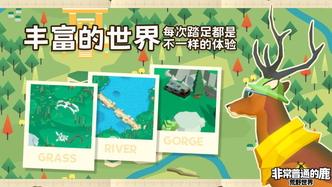 非常普通的鹿:荒野世界游戏截图