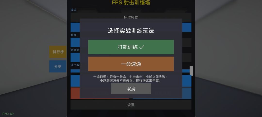 FPS定位训练游戏截图