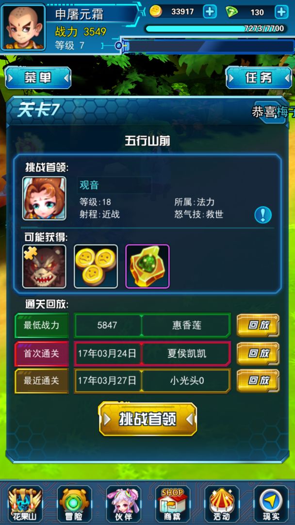 西游记GO游戏截图