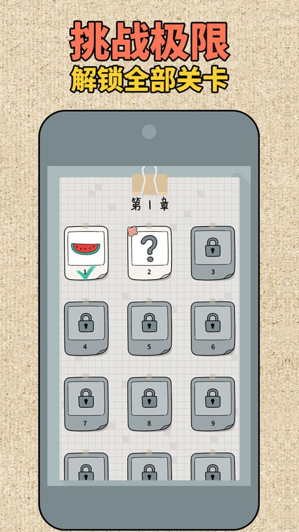 拼图大师游戏截图