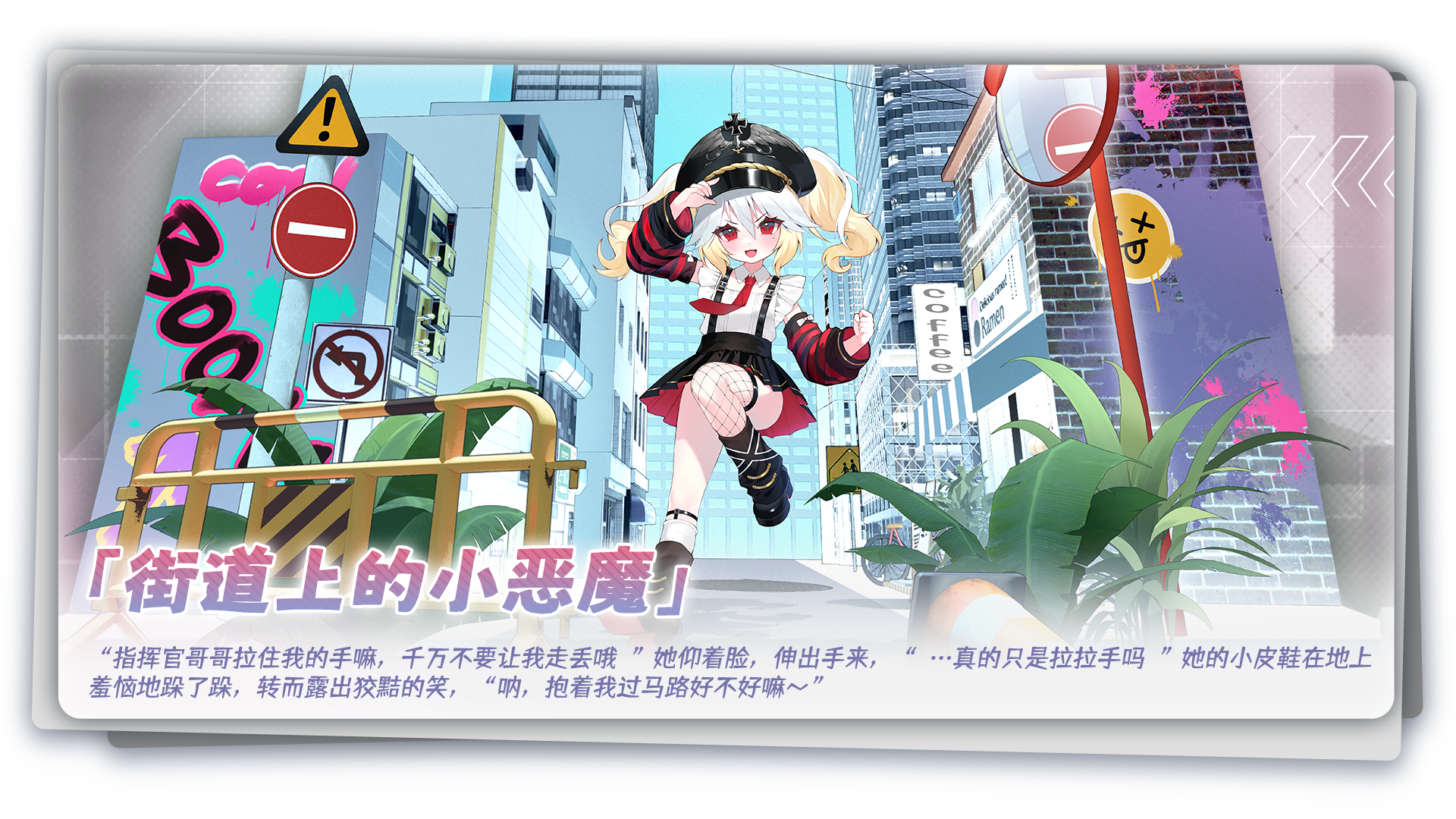 不死鸟「街道上的小恶魔」