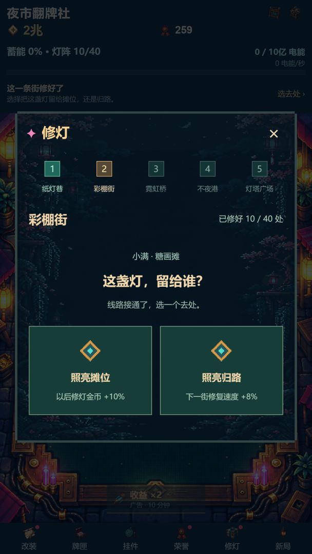夜市翻牌社游戏截图