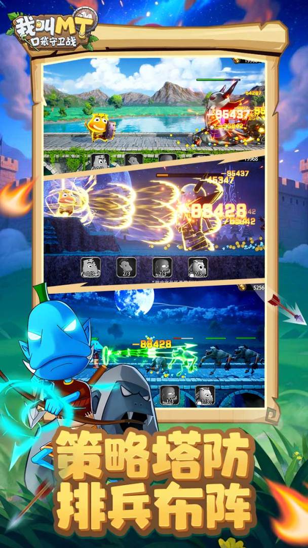 我叫MT：口袋守卫战游戏截图