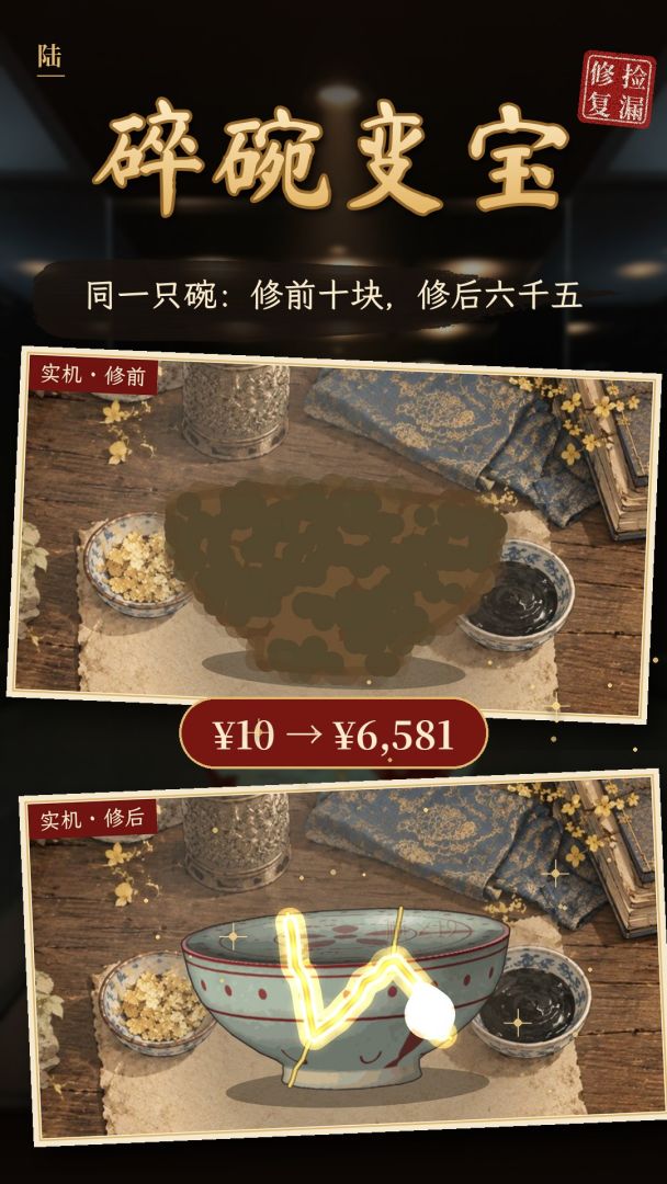 捡漏修复师:十块钱修成镇馆之宝游戏截图