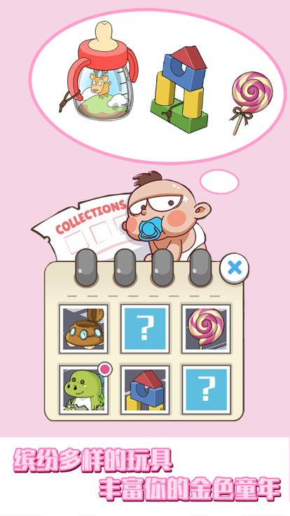 成长快乐-型男计划游戏截图