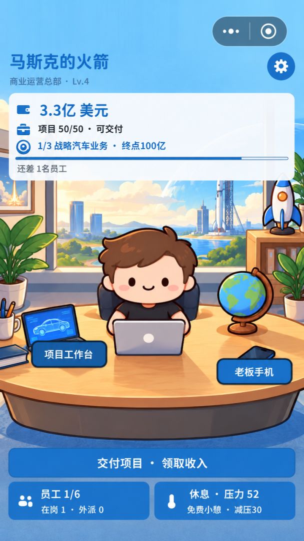 马斯克的火箭游戏截图