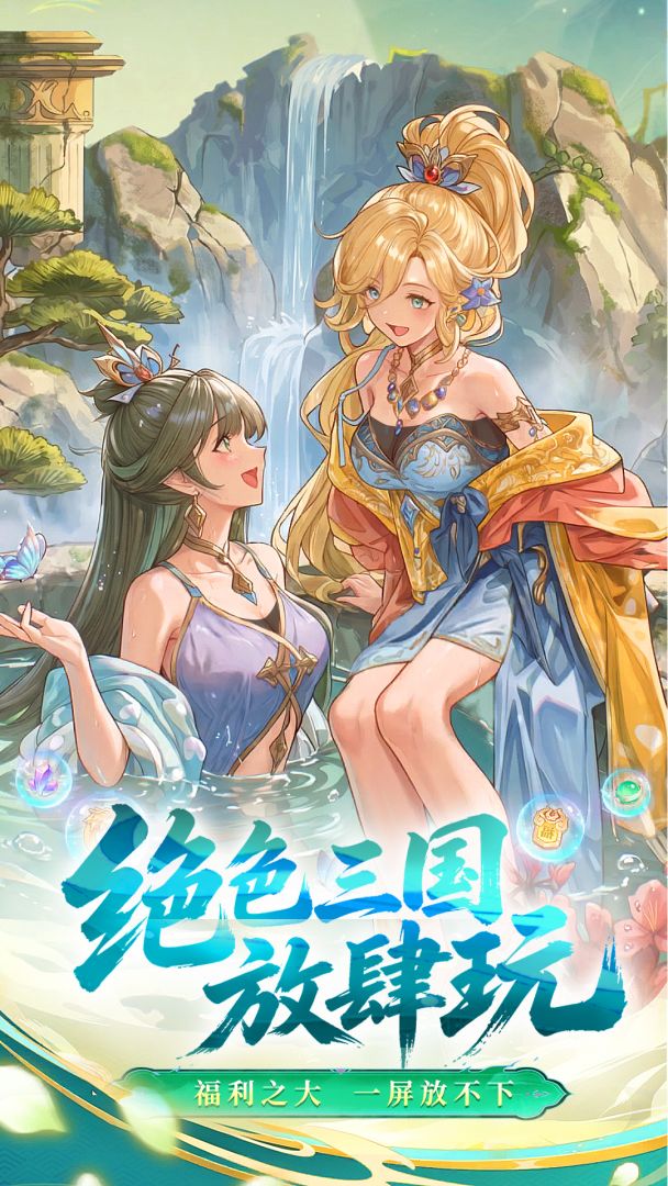 三国霸游戏截图