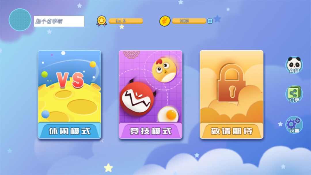 吞噬大作战游戏截图