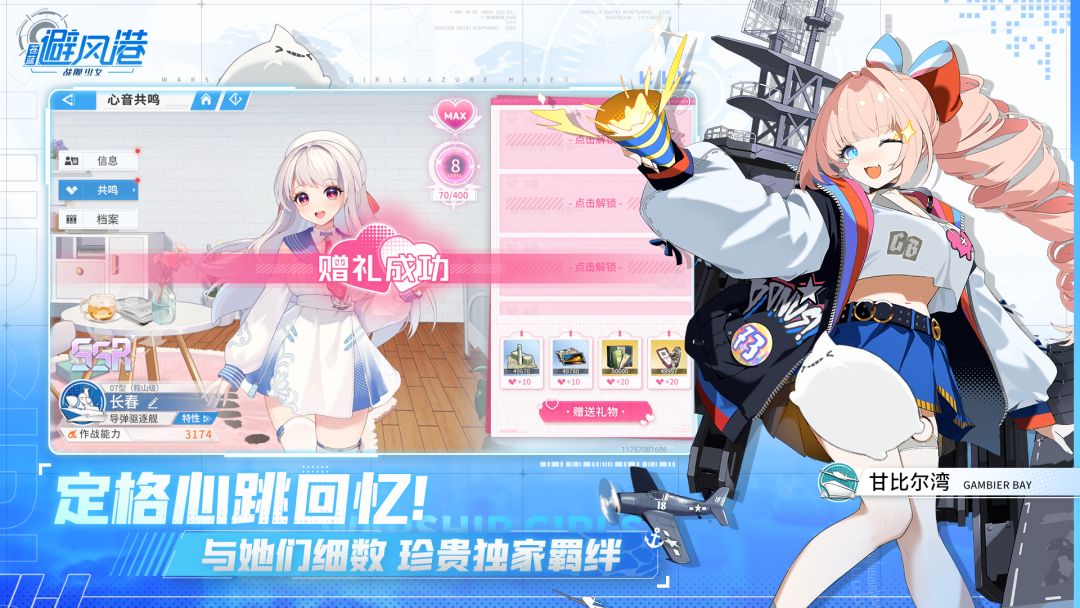 苍蓝避风港游戏截图