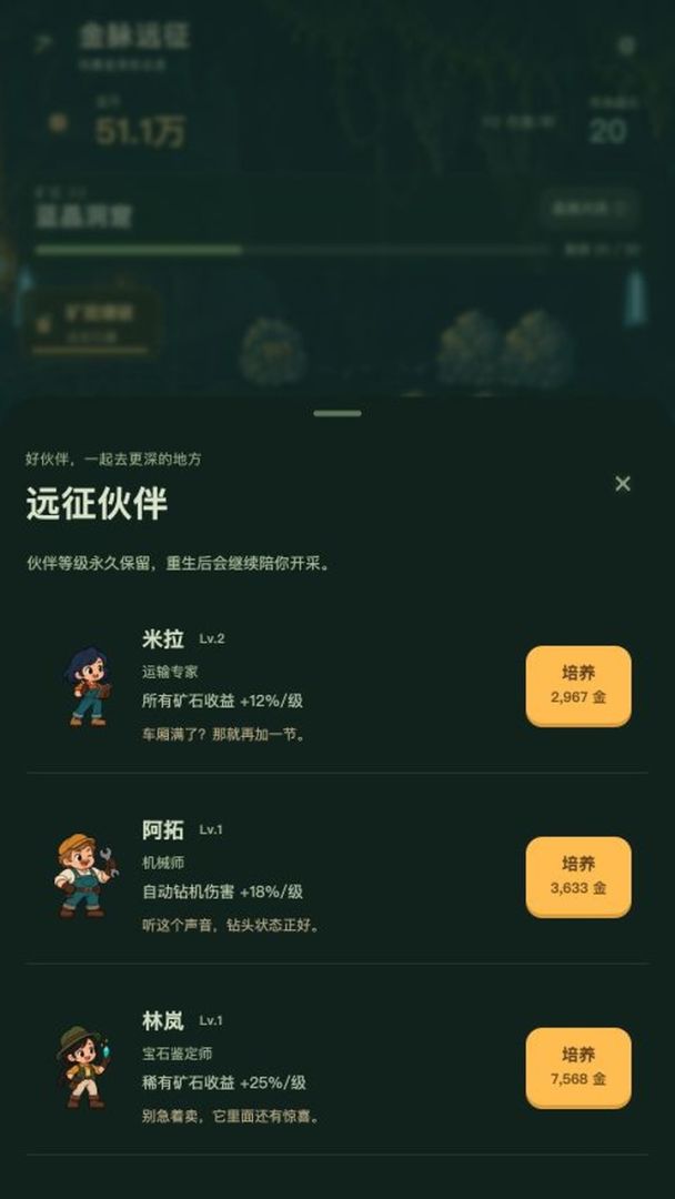 金脉远征游戏截图