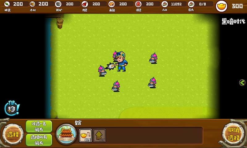 帝国时代之三国争霸游戏截图