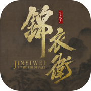 一盏秋声：锦衣卫icon