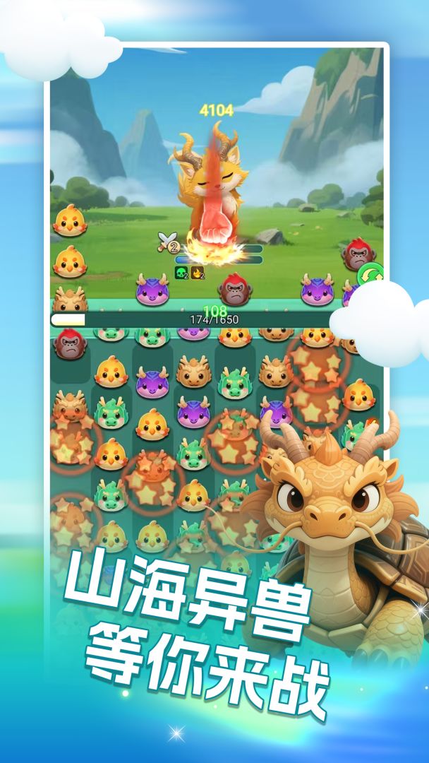 山海消消乐游戏截图