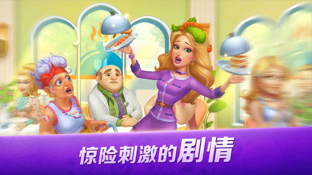 开心大厨游戏截图