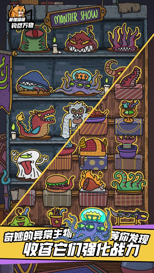 最强猫咪：钓尽万物游戏截图