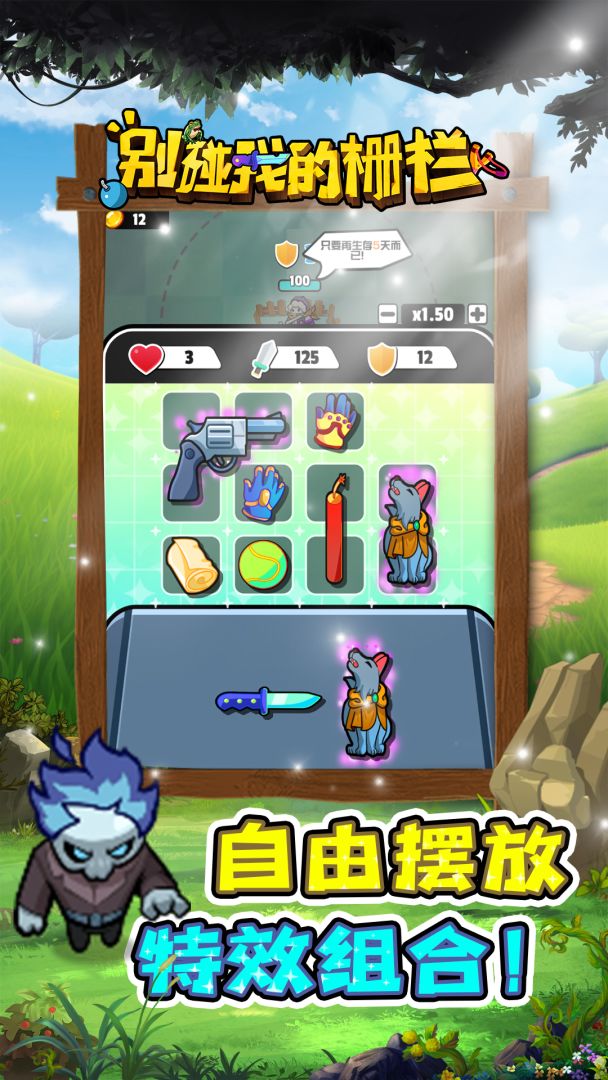 别碰我的栅栏游戏截图